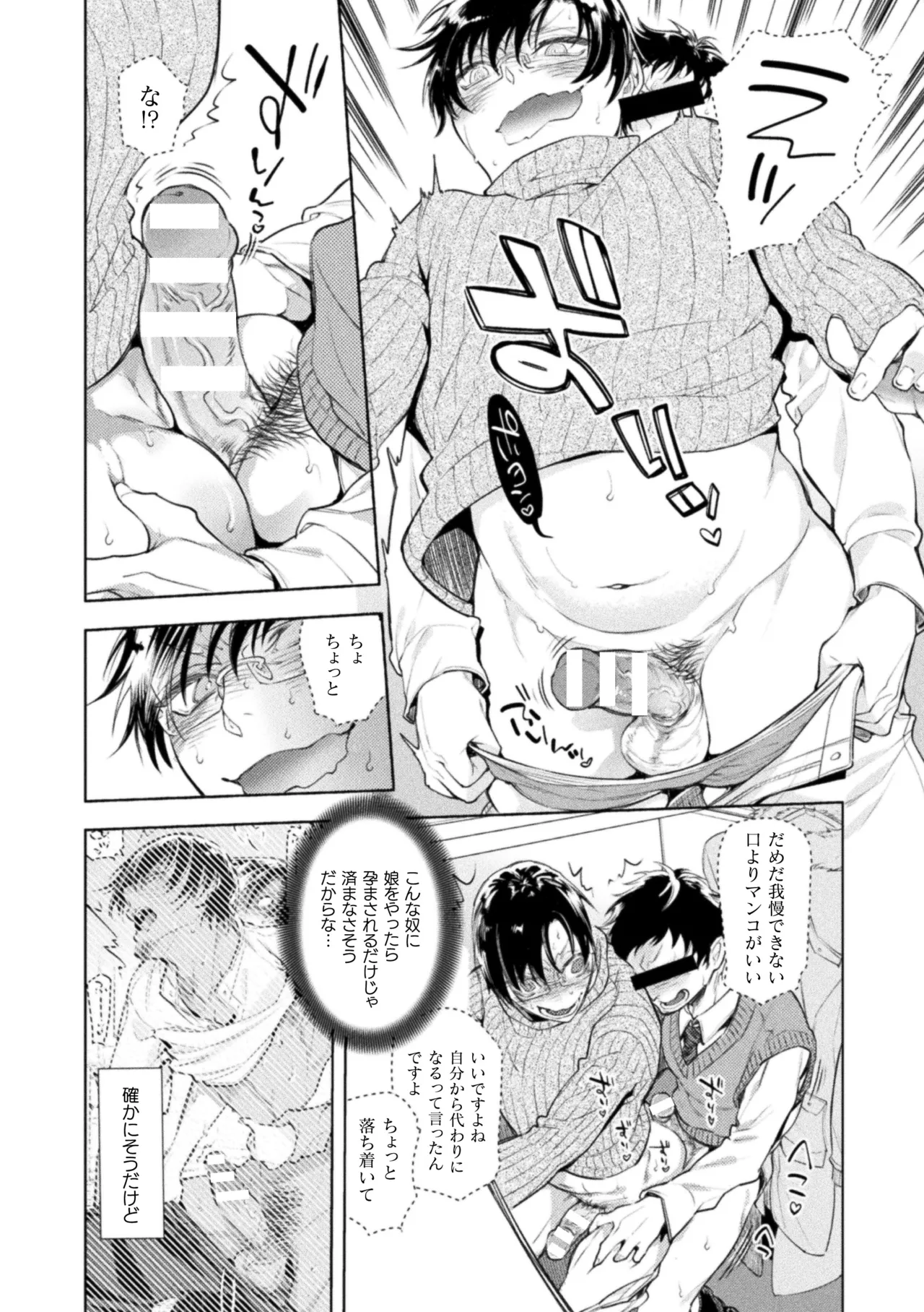 Musume no Kenzen na Ikusei no Tame Karada o Hatte Zettai ni Seikou Soshi suru Batsuichi Otou-san page 98 - glasses story arc hentai manga - read online free