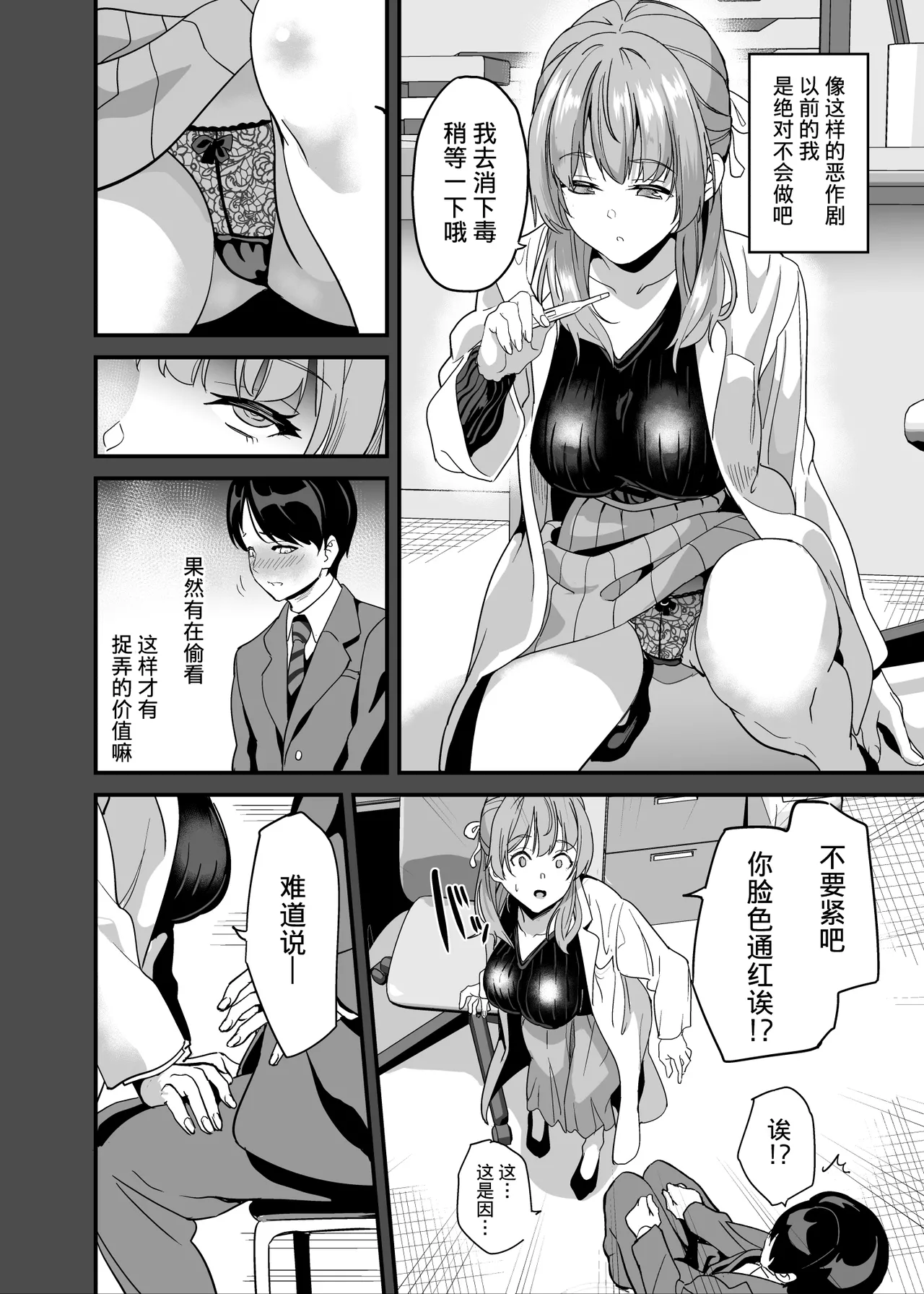 Tanin ni Naru Kusuri | 变成他人的药水 7 - Page 17