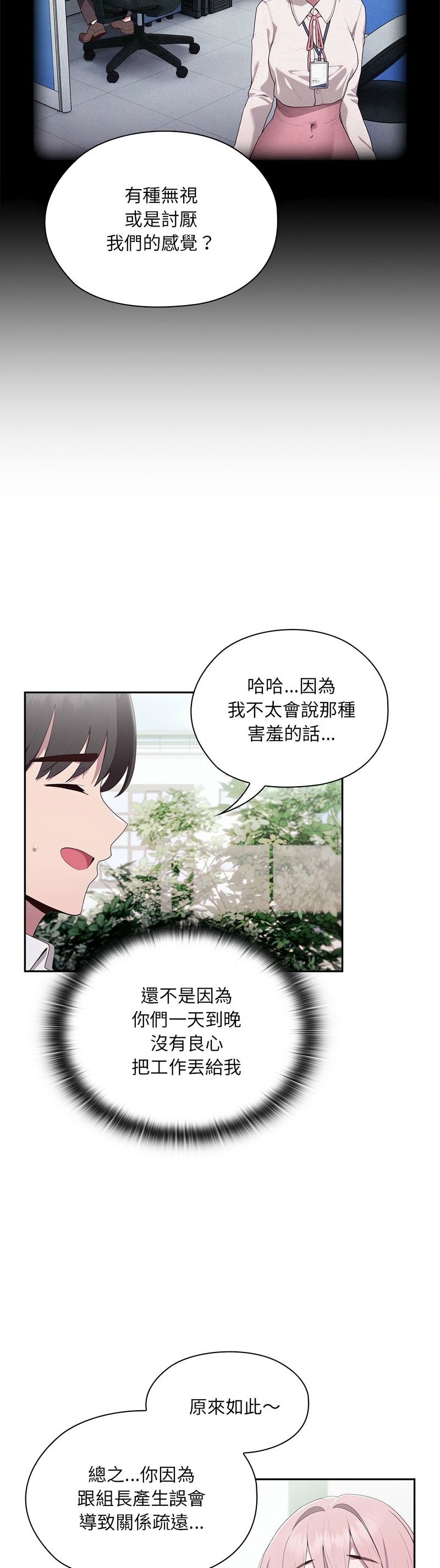 大企业里的小秘密／Troublesome Employee Warning 1-13 - Page 81