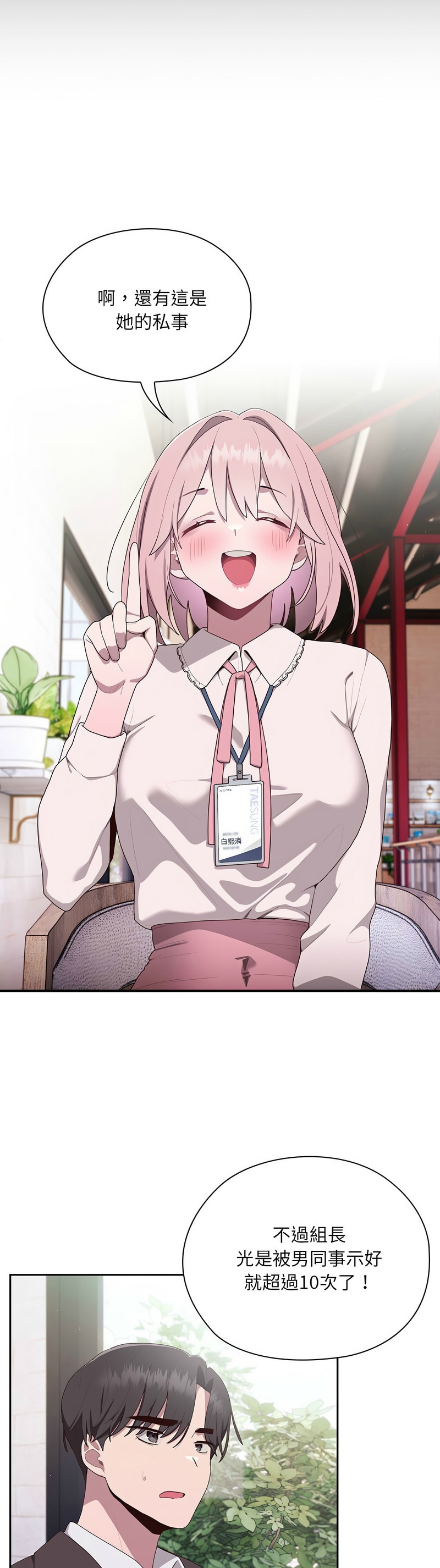 大企业里的小秘密／Troublesome Employee Warning 1-13 page 104 - business suit milf hentai manga - read online free