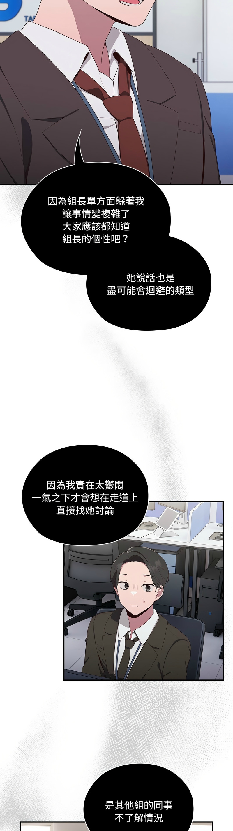 大企业里的小秘密／Troublesome Employee Warning 1-13 - Page 101