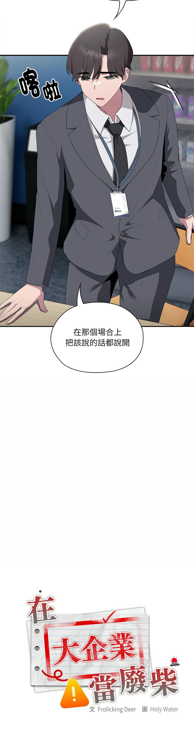 大企业里的小秘密／Troublesome Employee Warning 1-13 page 376 - business suit milf hentai manga - read online free