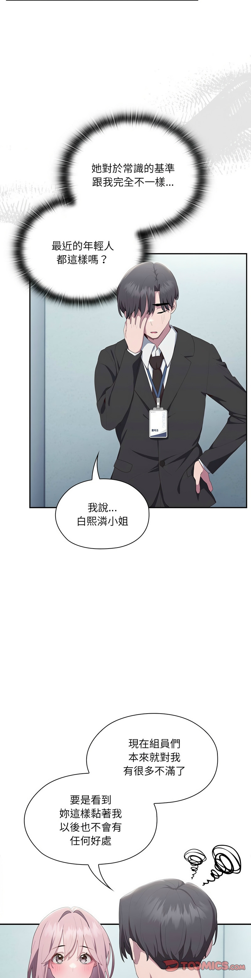 大企业里的小秘密／Troublesome Employee Warning 1-13 page 503 - business suit milf hentai manga - read online free