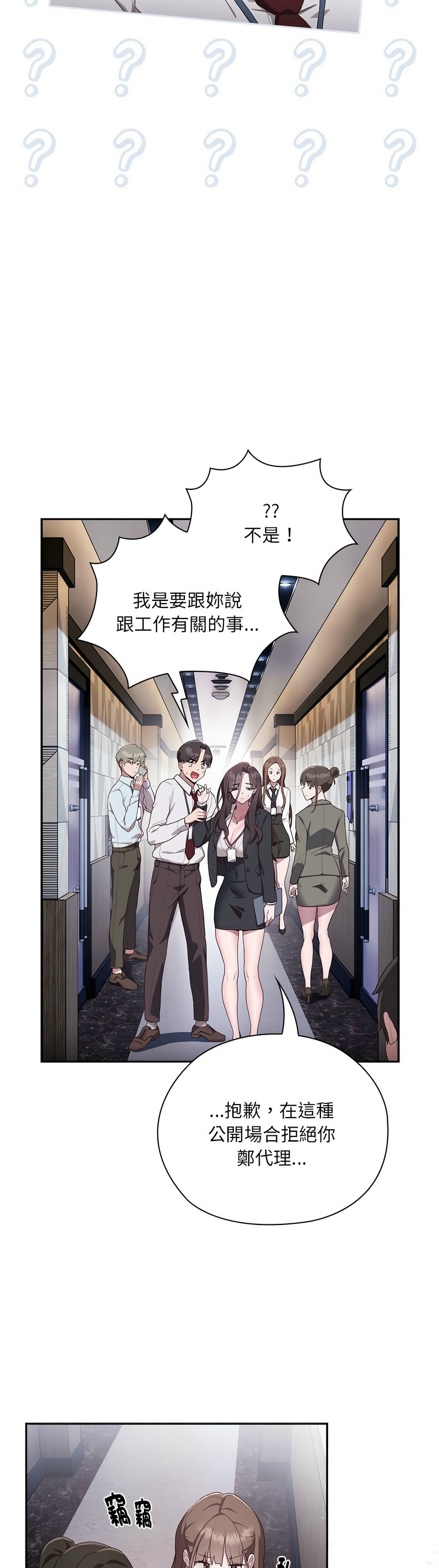 大企业里的小秘密／Troublesome Employee Warning 1-13 - Page 48