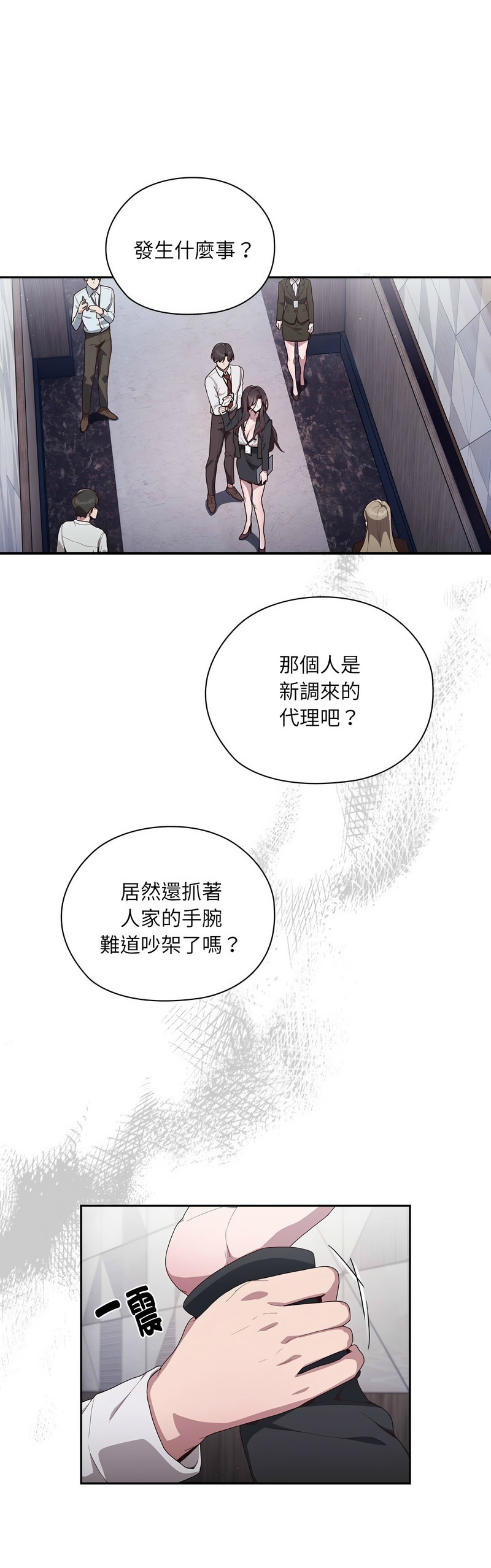 大企业里的小秘密／Troublesome Employee Warning 1-13 - Page 52