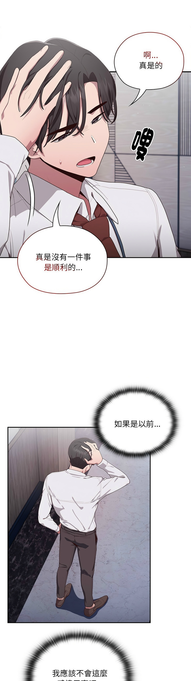 大企业里的小秘密／Troublesome Employee Warning 1-13 - Page 57