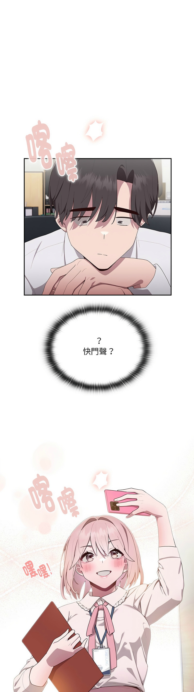 大企业里的小秘密／Troublesome Employee Warning 1-13 - Page 66