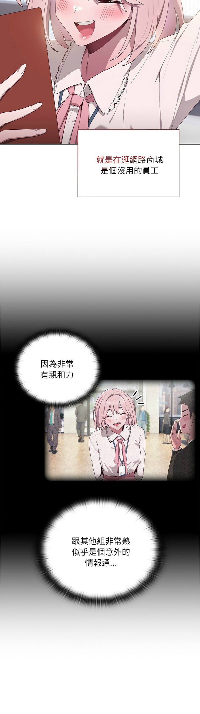 大企业里的小秘密／Troublesome Employee Warning 1-13 - Page 68