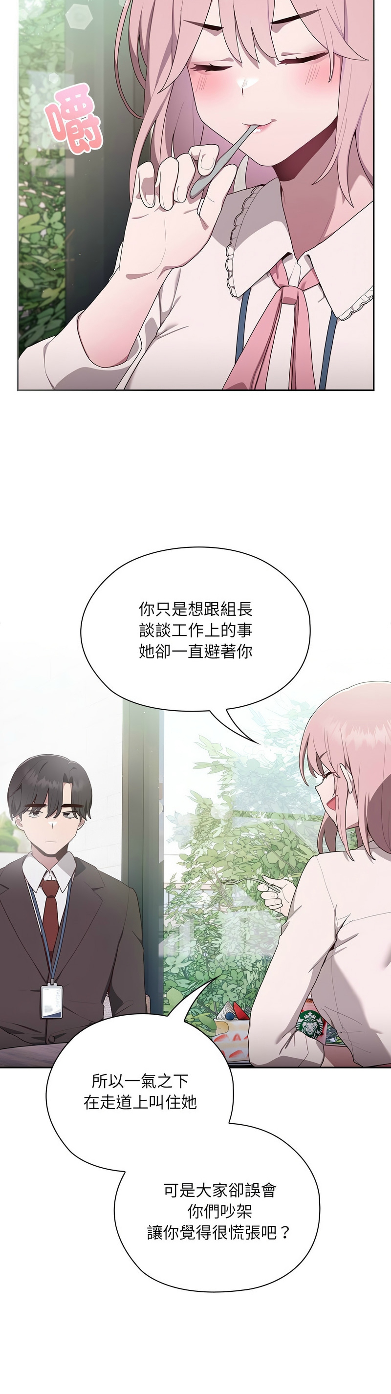 大企业里的小秘密／Troublesome Employee Warning 1-13 - Page 78