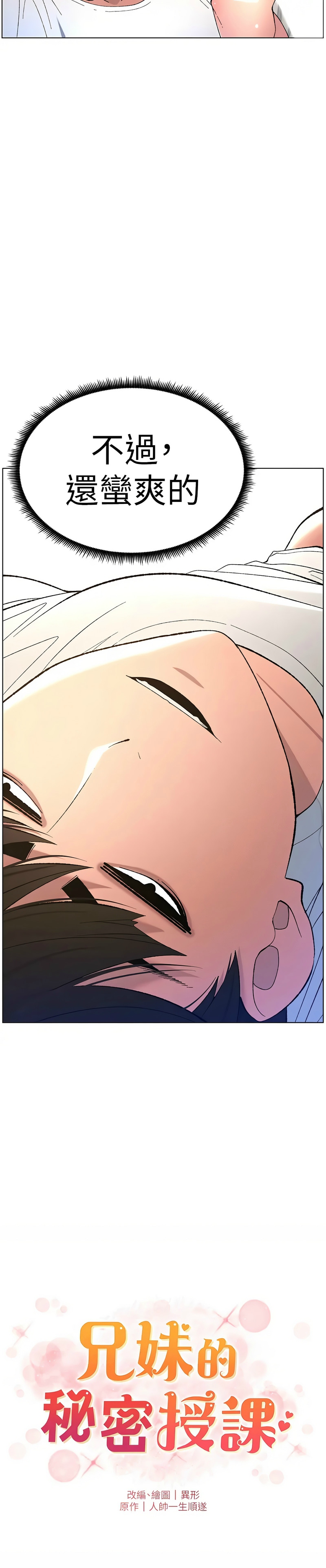 兄妹的秘密授课／A Secret Lesson With My Younger Sister 1-35 page 176 - handjob inseki hentai manga - read online free