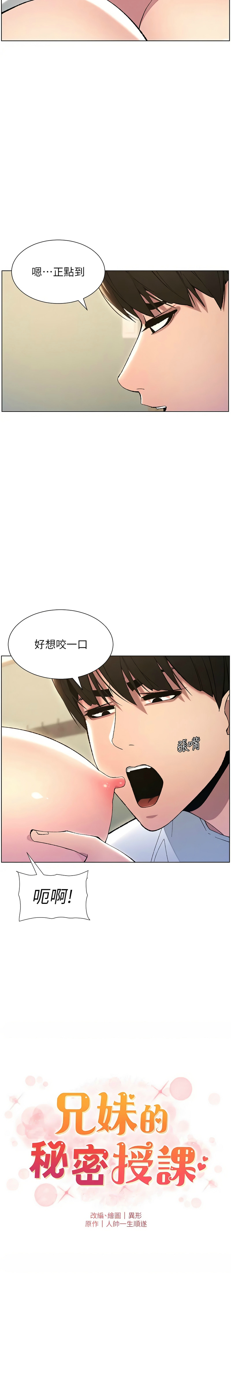 兄妹的秘密授课／A Secret Lesson With My Younger Sister 1-35 page 283 - handjob inseki hentai manga - read online free
