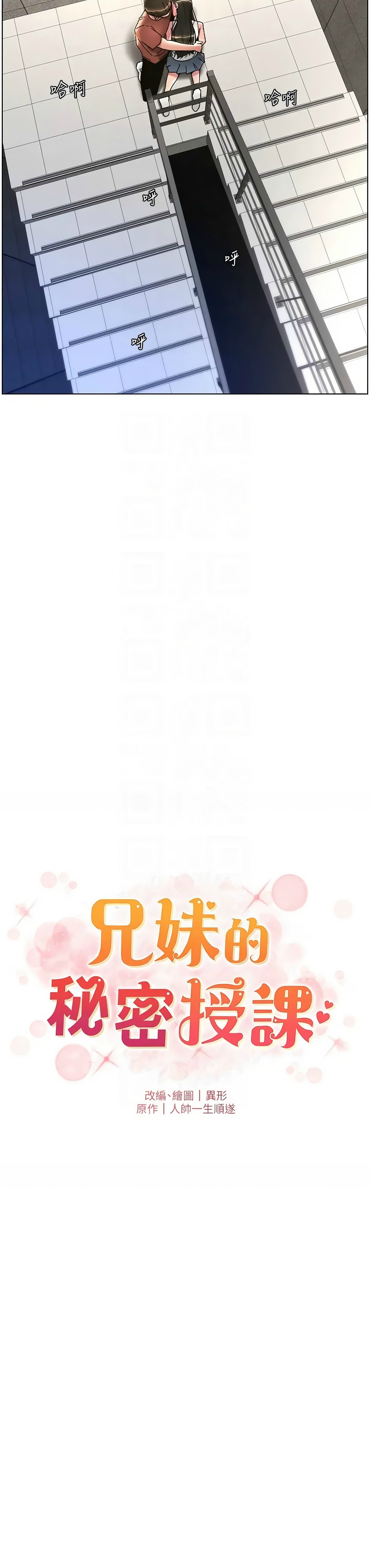 兄妹的秘密授课／A Secret Lesson With My Younger Sister 1-35 page 429 - handjob inseki hentai manga - read online free