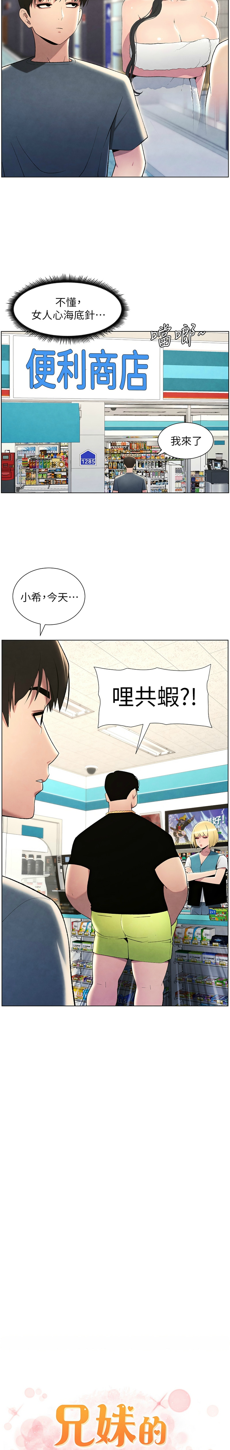 兄妹的秘密授课／A Secret Lesson With My Younger Sister 1-35 page 698 - handjob inseki hentai manga - read online free