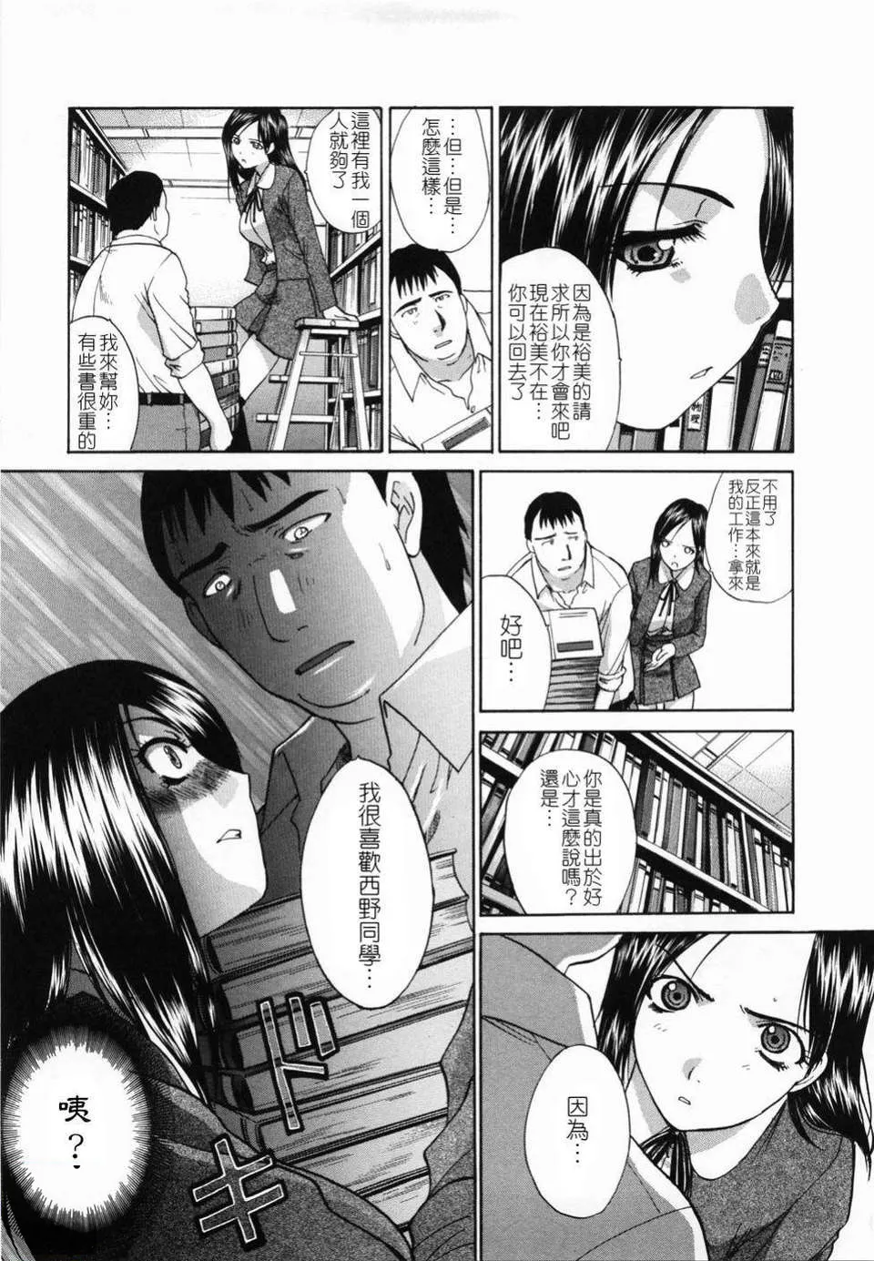 Kirai=Suki - Page 53