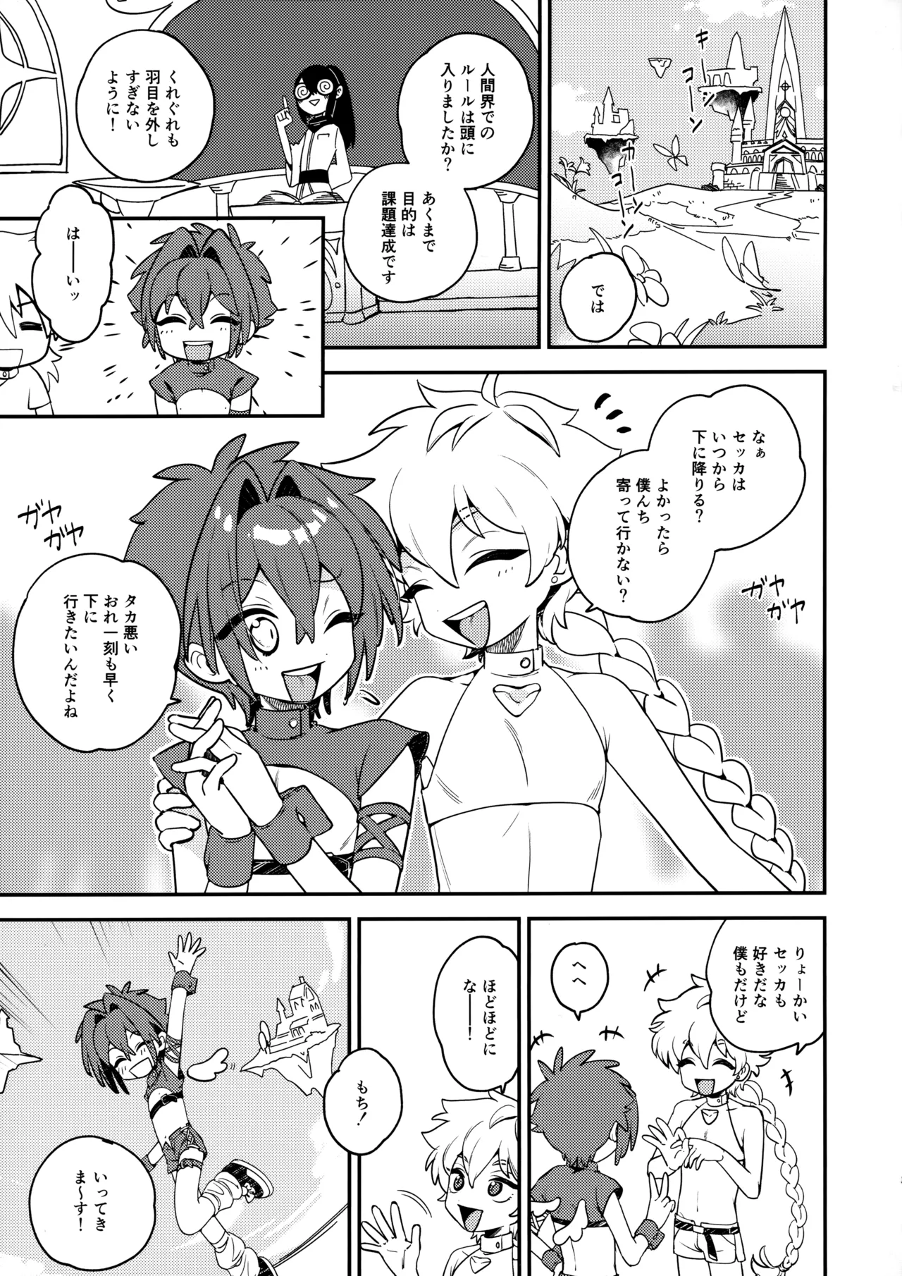 Tenshi-kun no Oshigoto! - Page 2