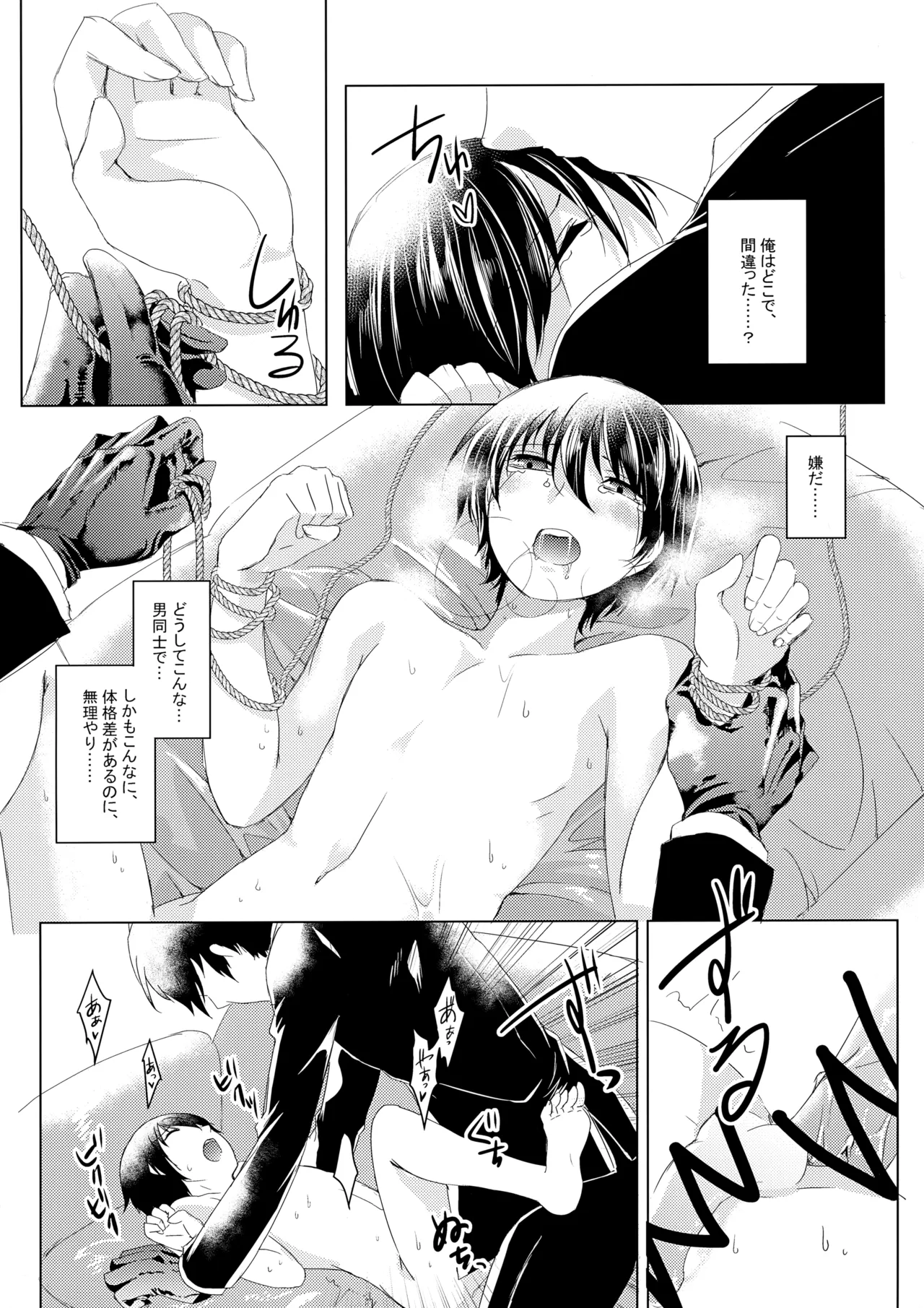 Kyouki no Kumo wa Shizukani Warau - Page 9