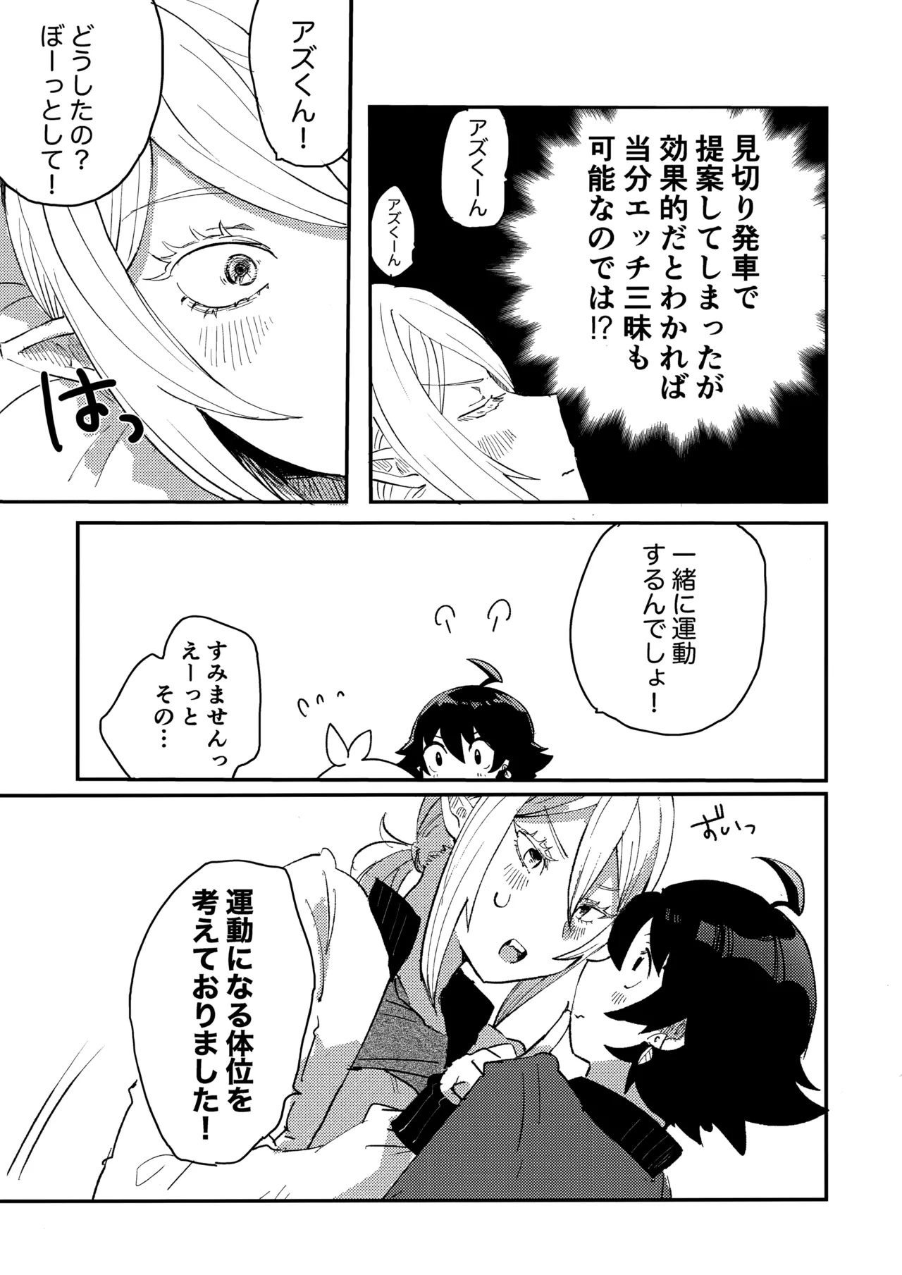 Iruma-sama Nikutai Kaizou Keikaku - Page 22