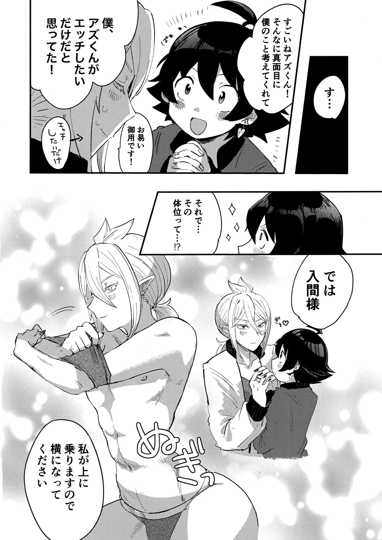 Iruma-sama Nikutai Kaizou Keikaku page 23 featuring iruma suzuki mairimashita iruma-kun parody - anal males only hentai manga - read online free