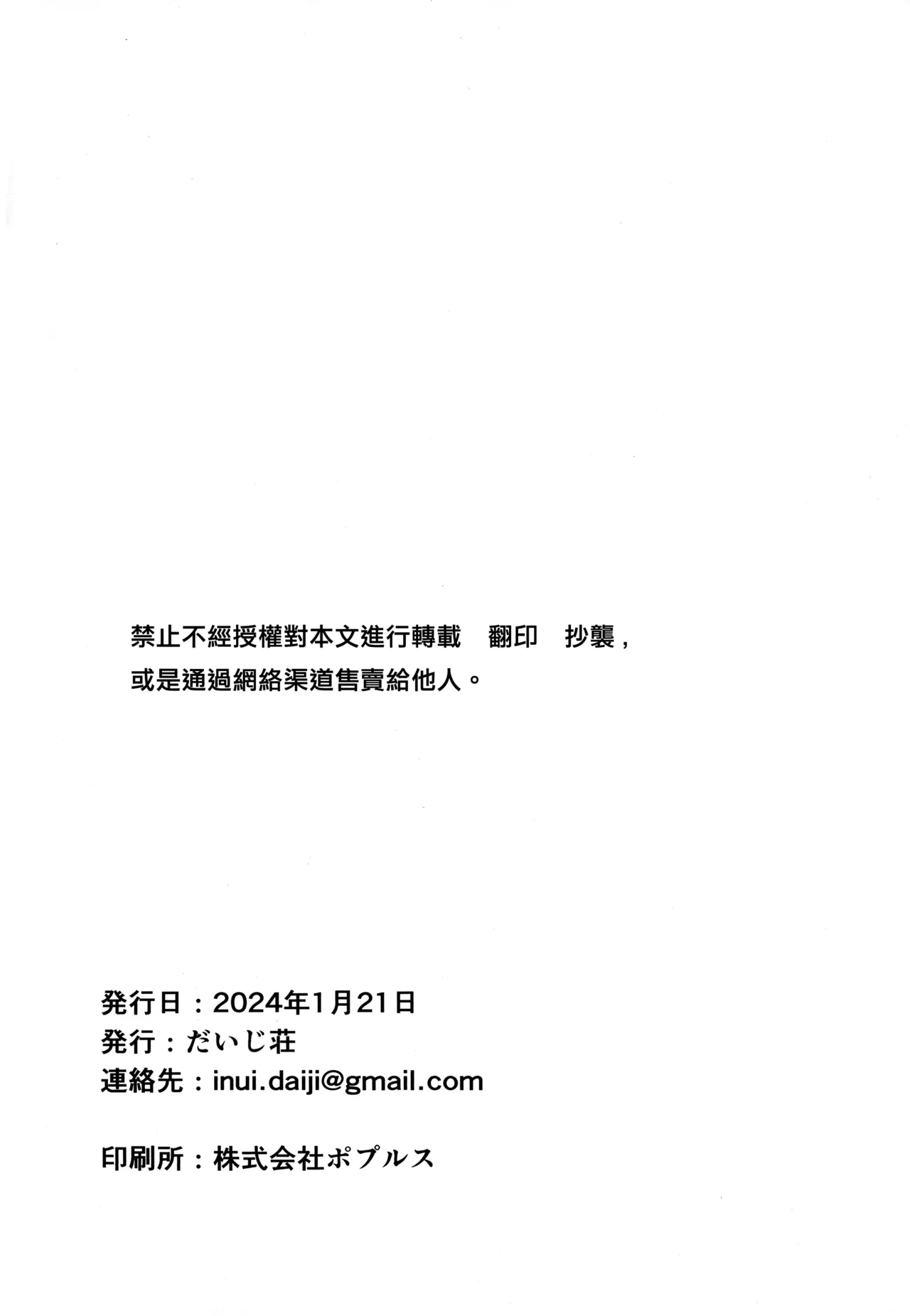 UchiMoko no Tachi Neko  |  小內與黑木的百合攻受那些事 - Page 22