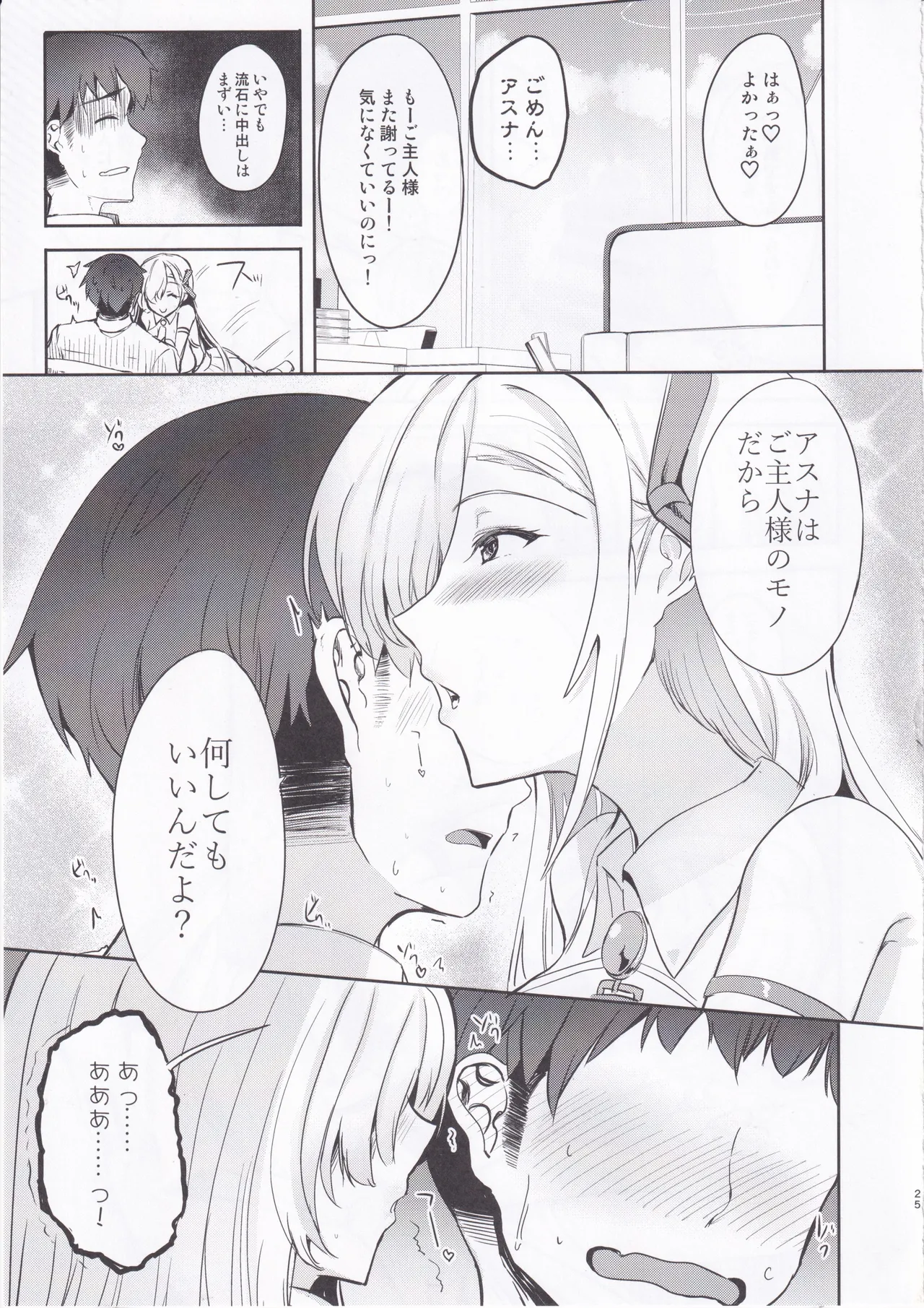 Cheer Girl Asuna wa H ga Shitai! - Page 24
