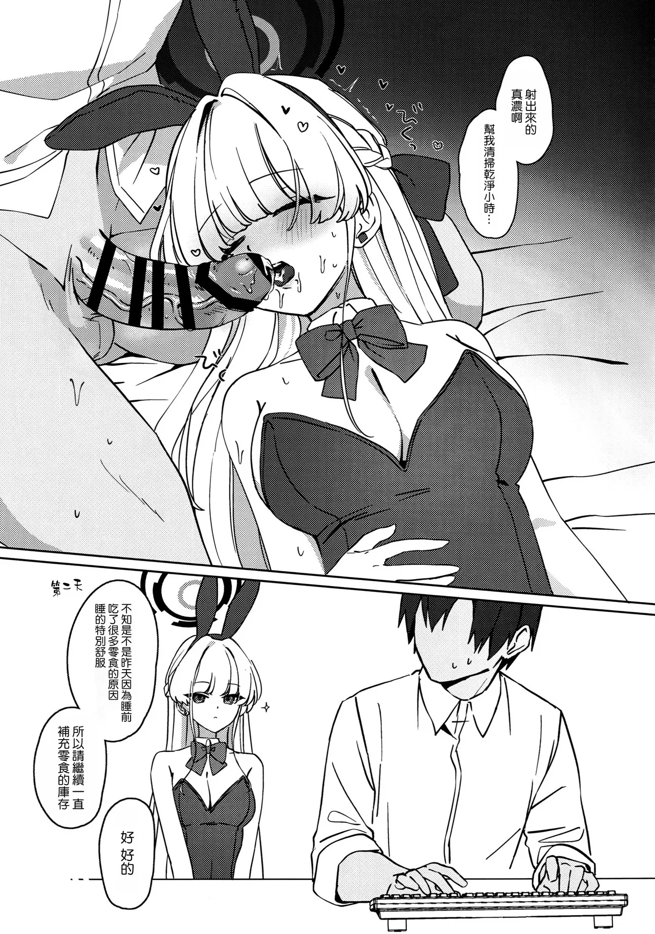 Suyasuya Toki-chan! - Page 15