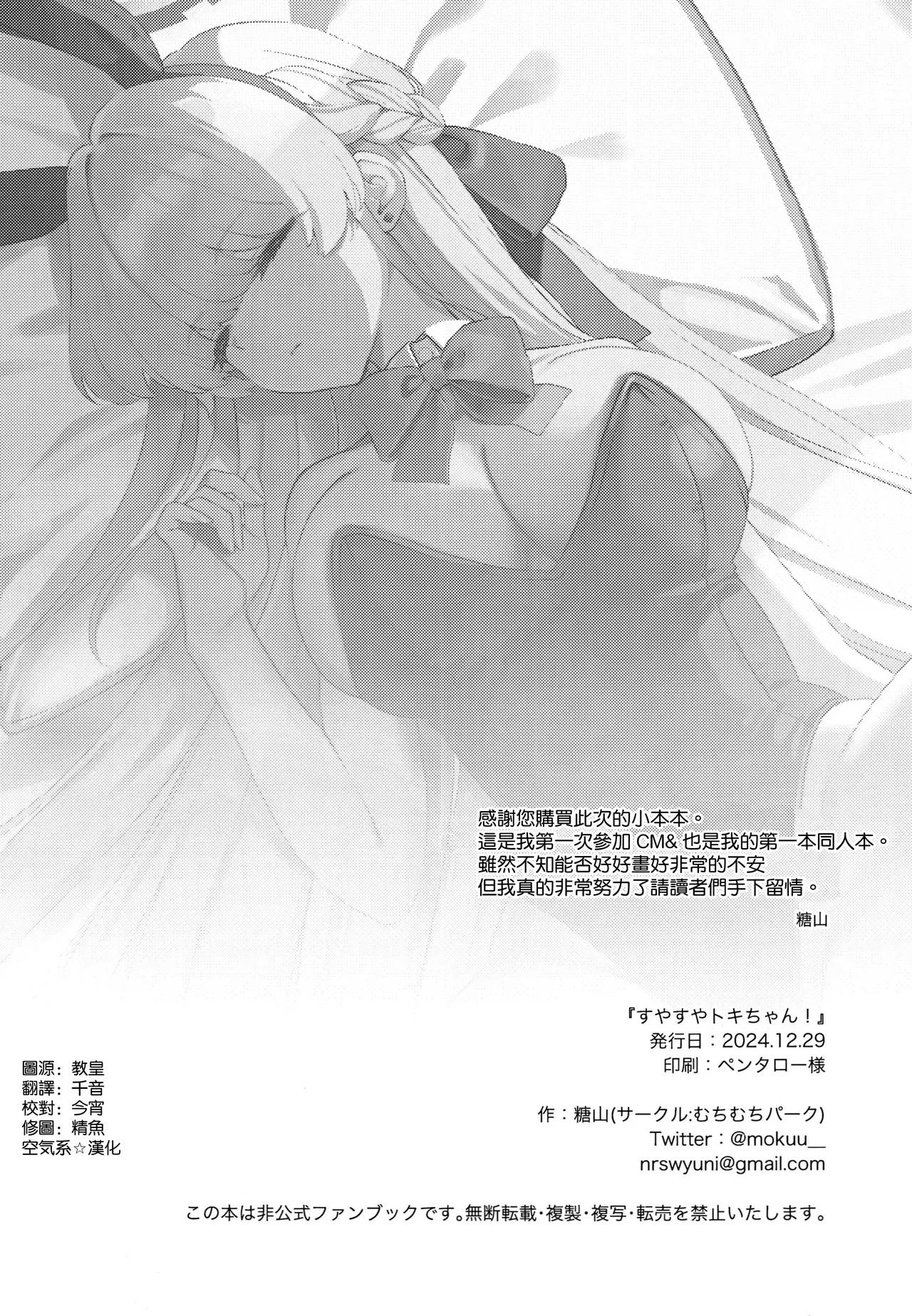 Suyasuya Toki-chan! page 16 featuring sensei blue archive parody - sleeping bunny girl hentai manga - read online free