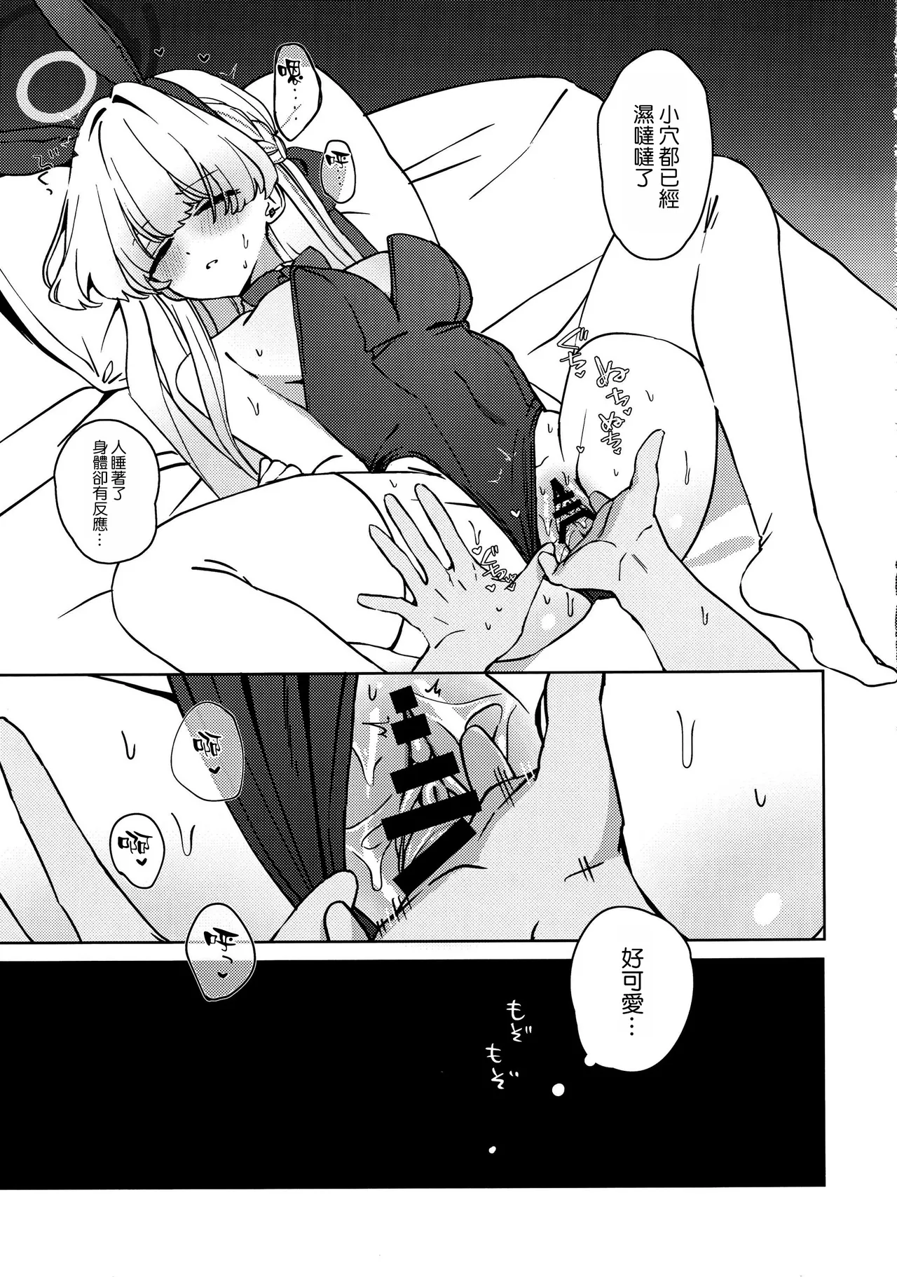 Suyasuya Toki-chan! - Page 9