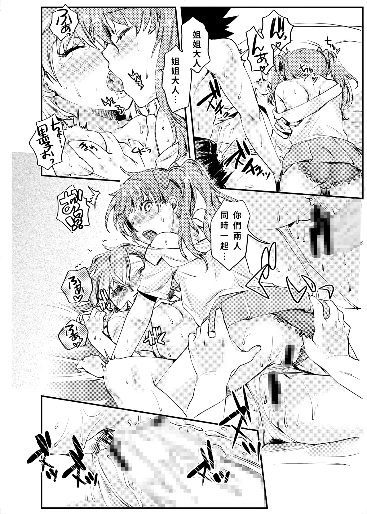 Misaka Mikoto 100P page 20 featuring touma kamijou toaru project parody - group ffm threesome hentai manga - read online free