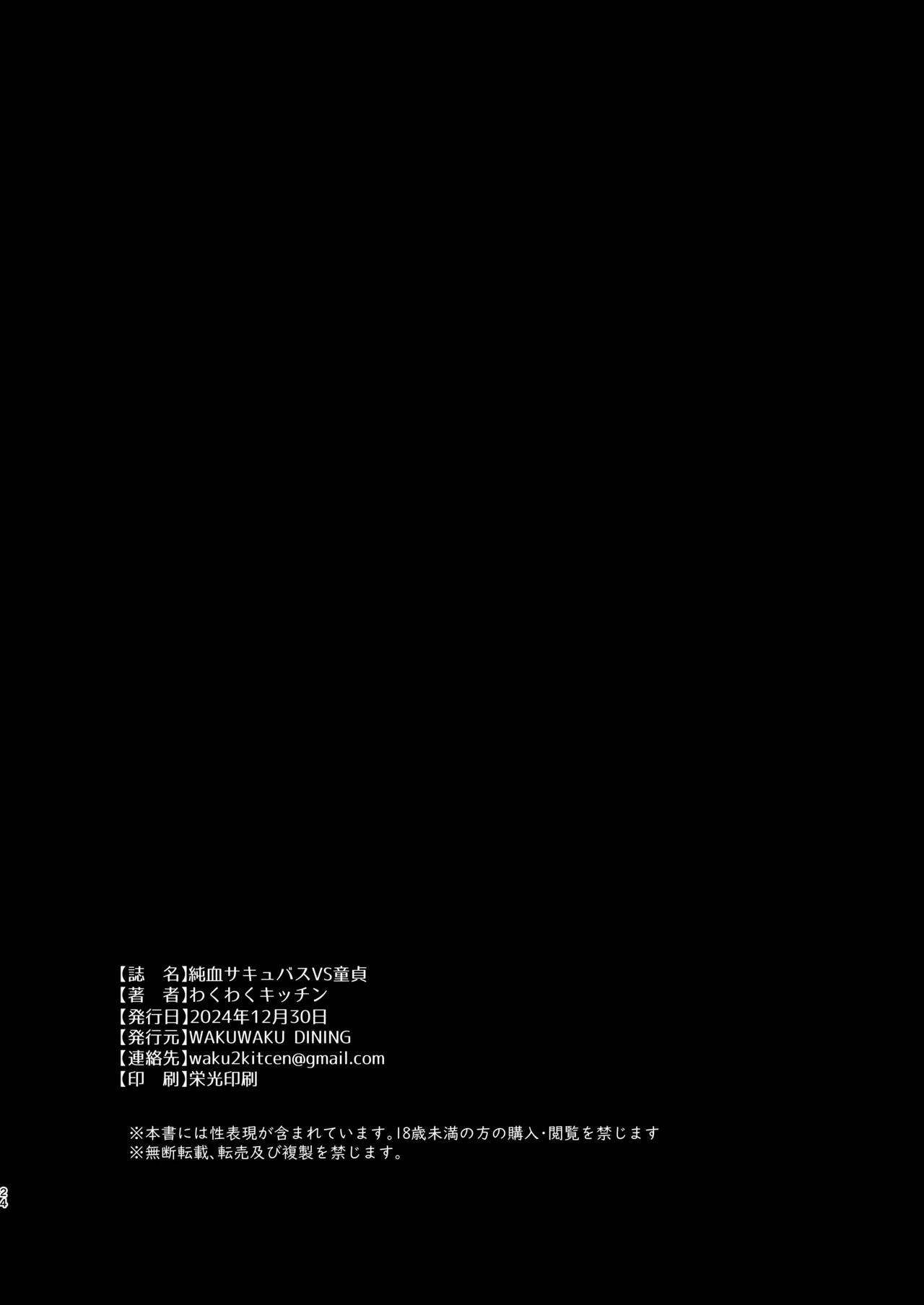 Junketsu Succubus vs Doutei page 23 original parody - big breasts ahegao hentai manga - read online free