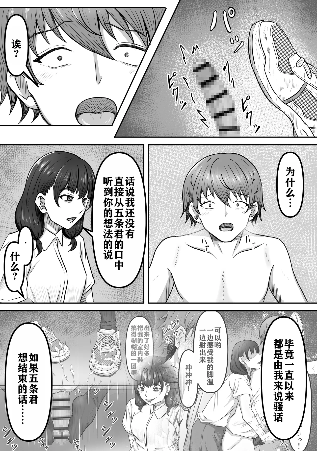 Boku wa Jimiko-chan no Ashi no Toriko ni Naru - Page 23