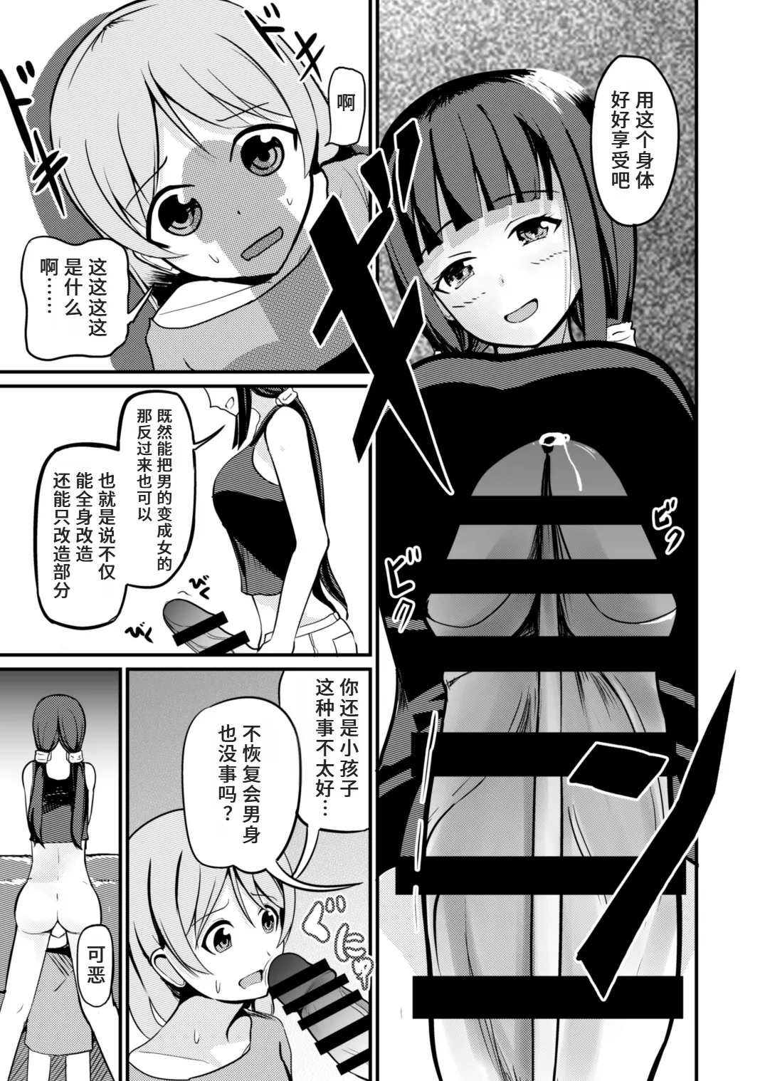 急成長したでっかい妹に女の子にされた兄 page 11 original parody - ttf threesome futanari hentai manga - read online free