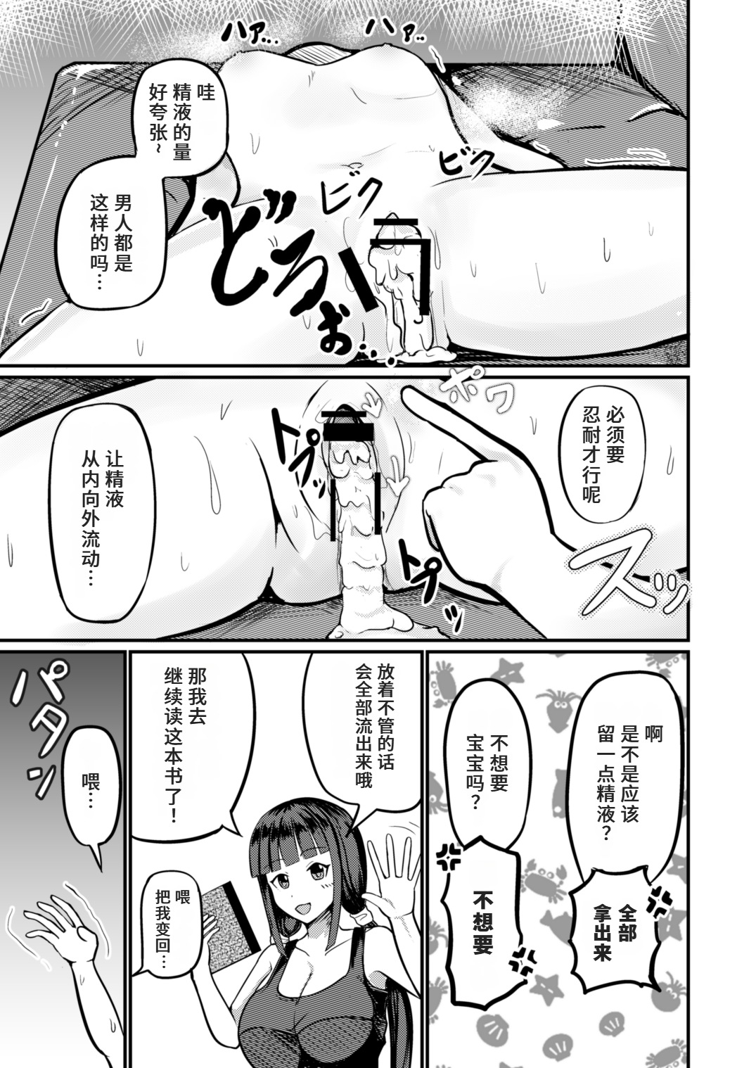 急成長したでっかい妹に女の子にされた兄 - Page 19