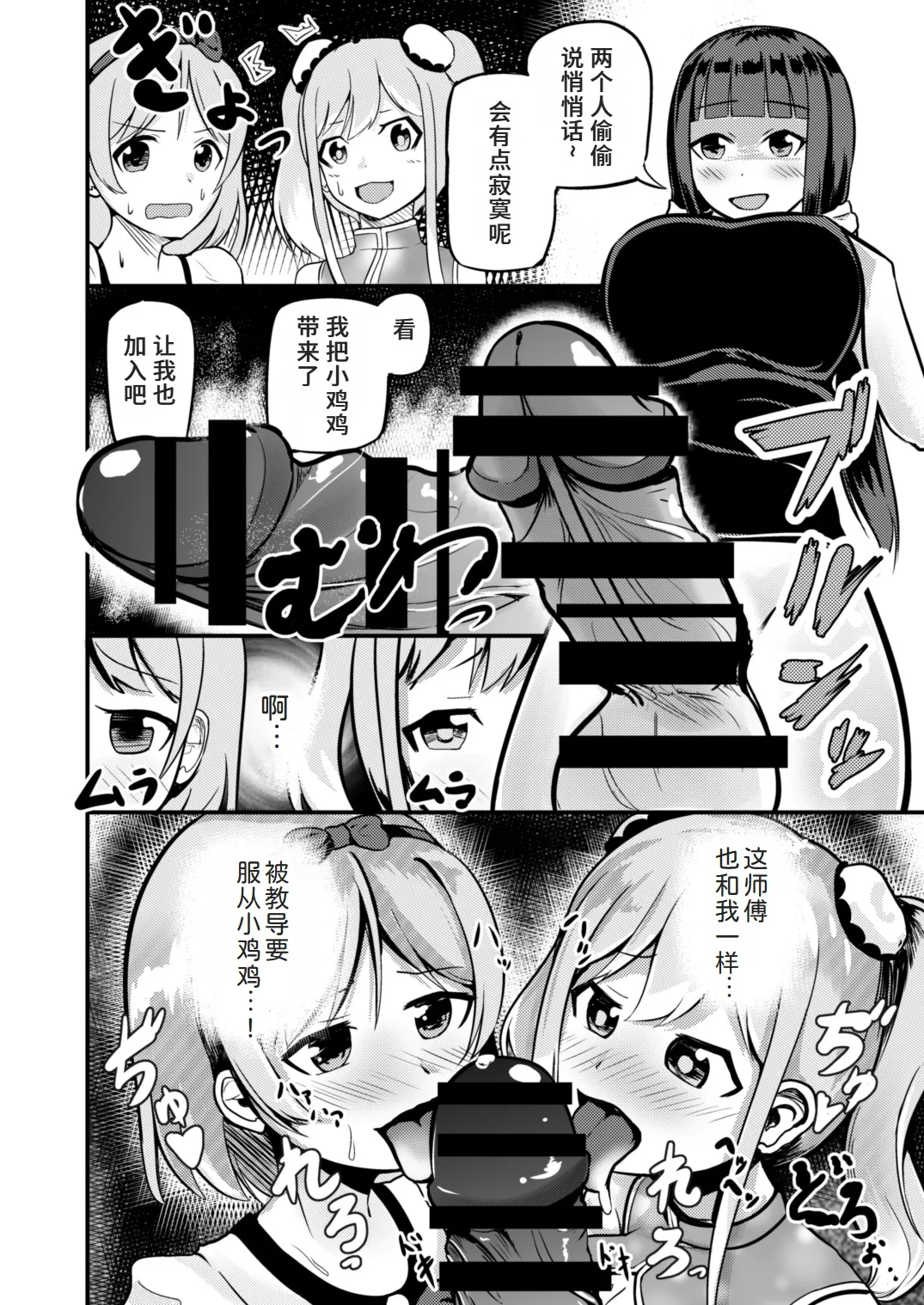 急成長したでっかい妹に女の子にされた兄 - Page 26