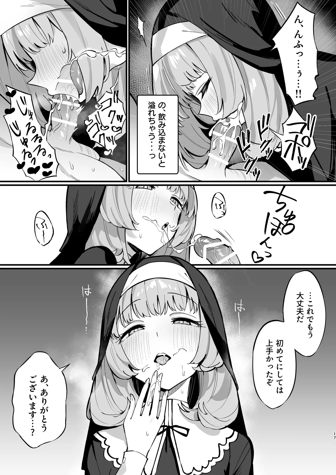 Sister Kanzen Haiboku. page 17 original parody - handjob nun hentai manga - read online free