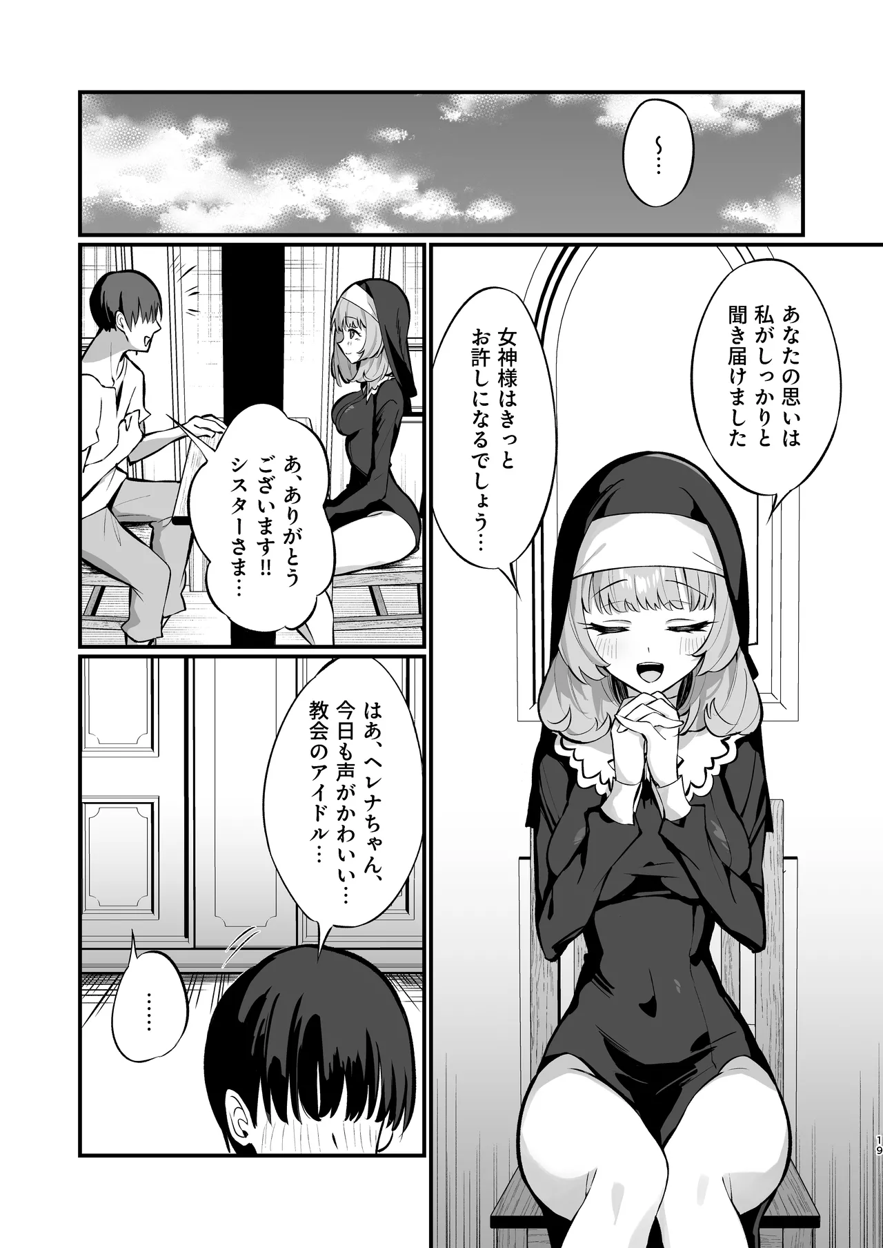 Sister Kanzen Haiboku. page 19 original parody - handjob nun hentai manga - read online free