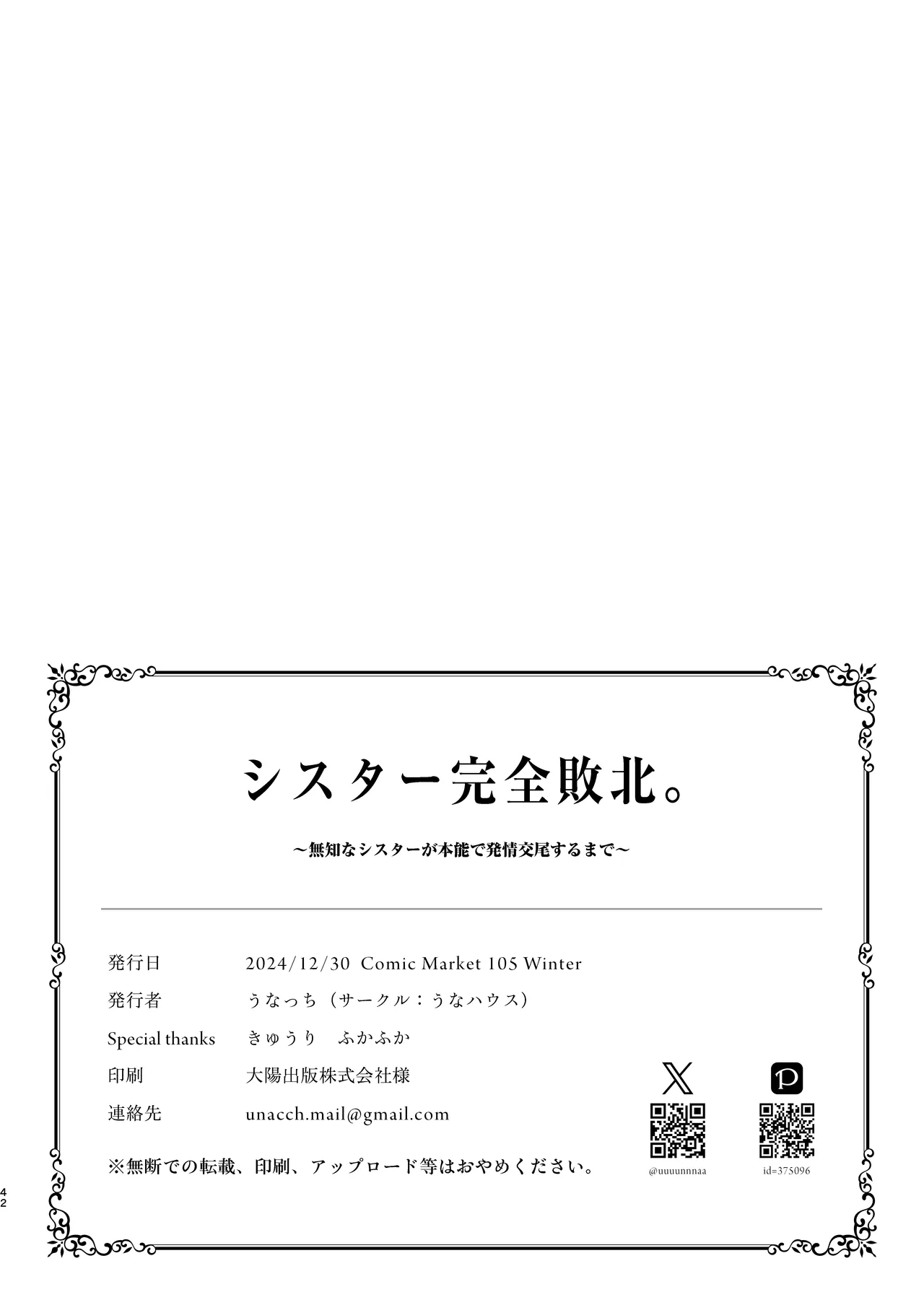 Sister Kanzen Haiboku. - Page 42