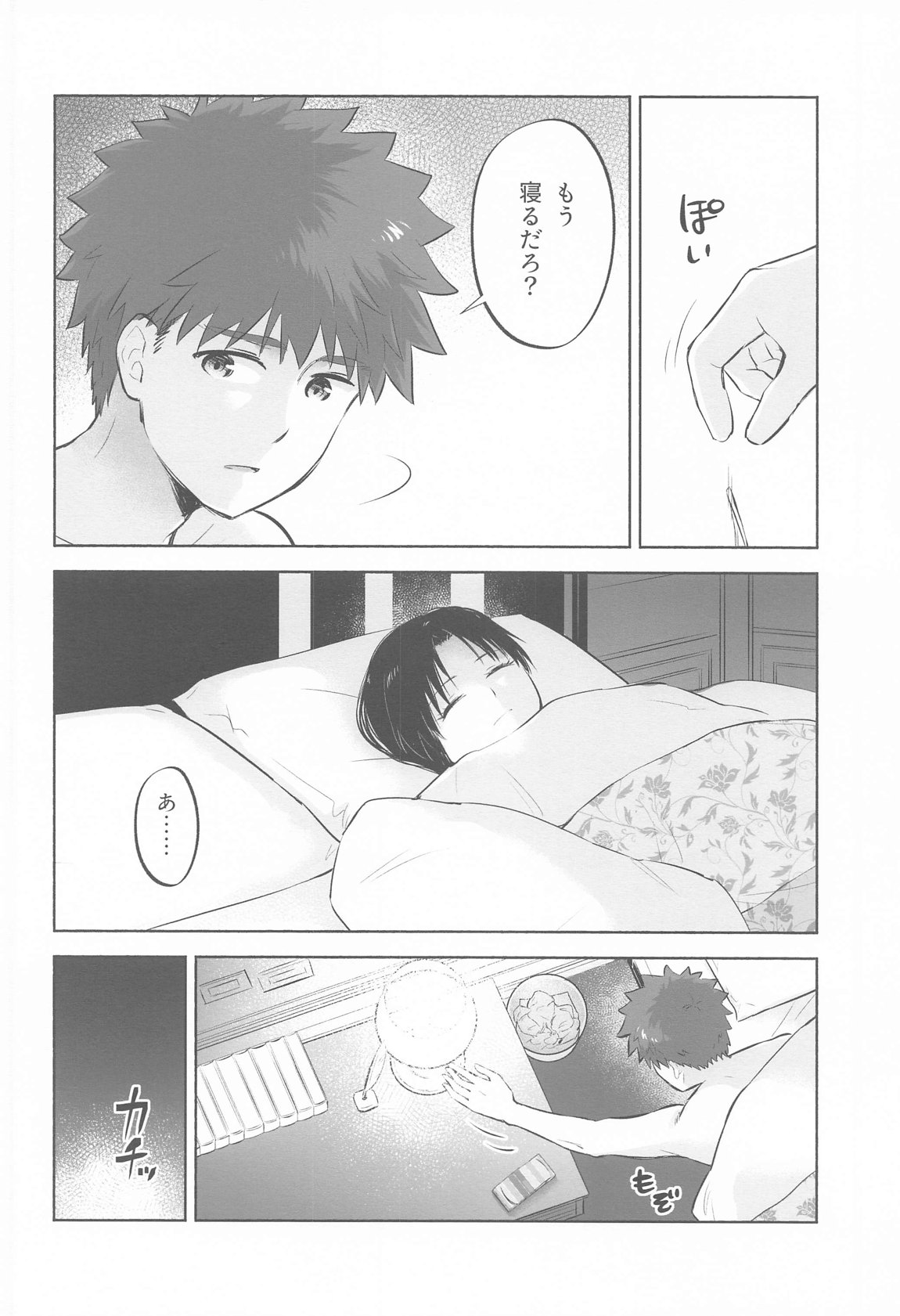 Kasanete Ka - Page 45