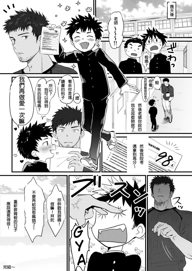 【亞當漢化】放課後的教導1-2 - Page 27