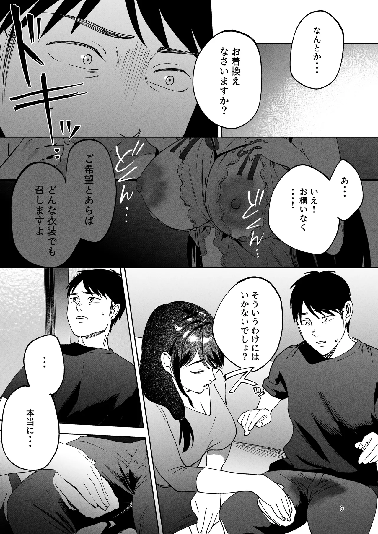 Seitaishi 2 - Page 8