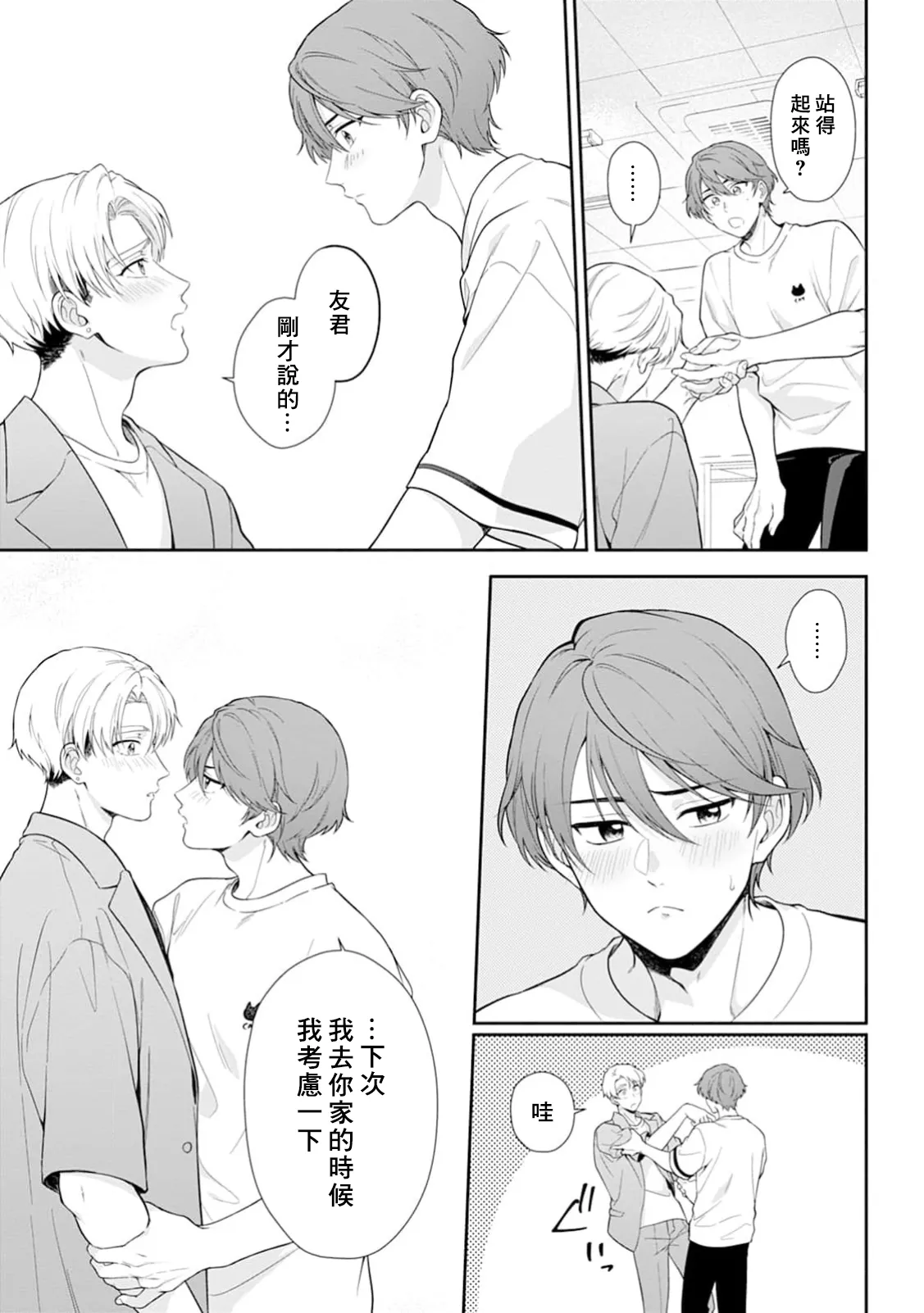 Motto Suttemoiiyo page 29 - full censorship anal hentai manga - read online free