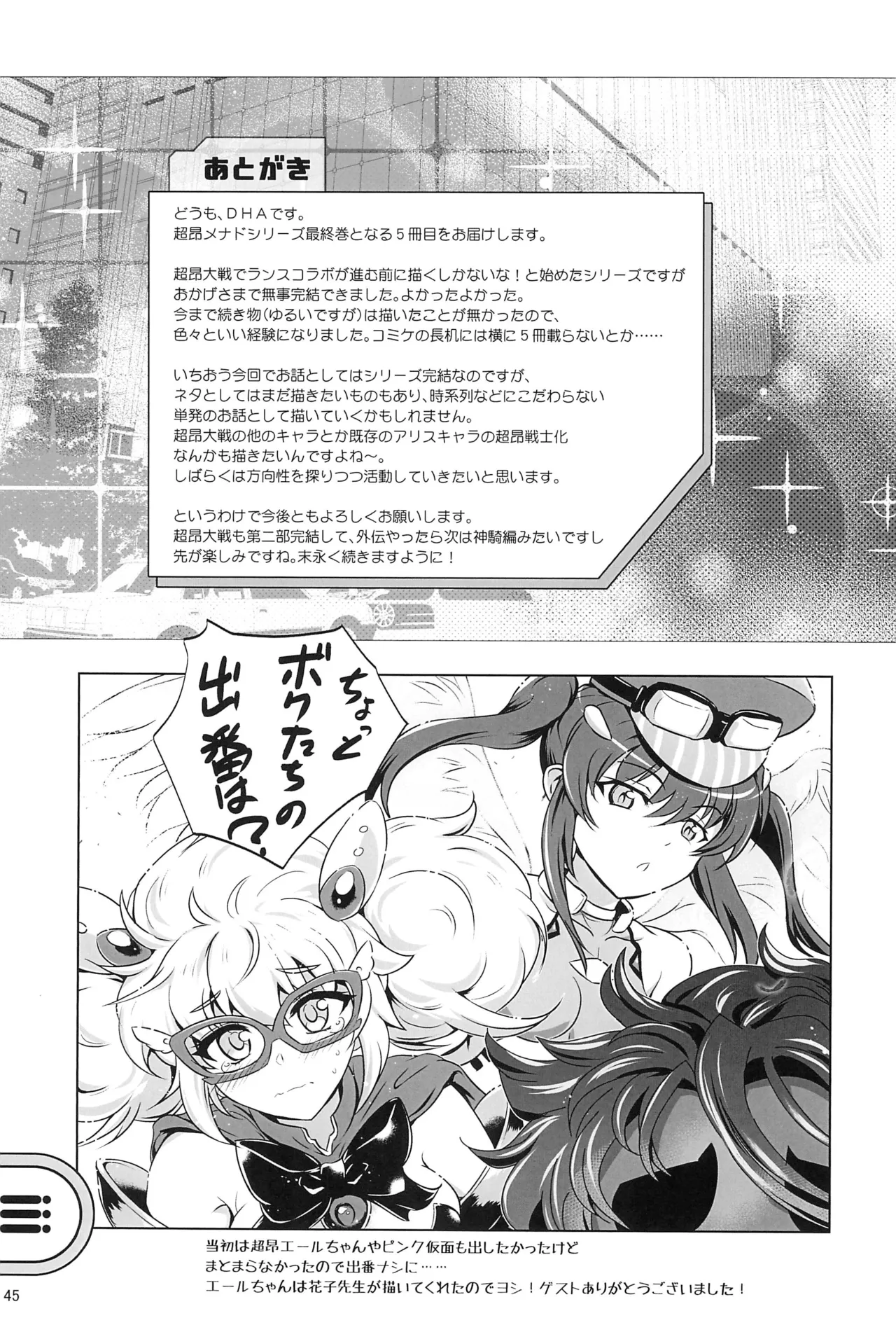 Choukou Senshi wa Yurusarenai!!!!! - Page 44