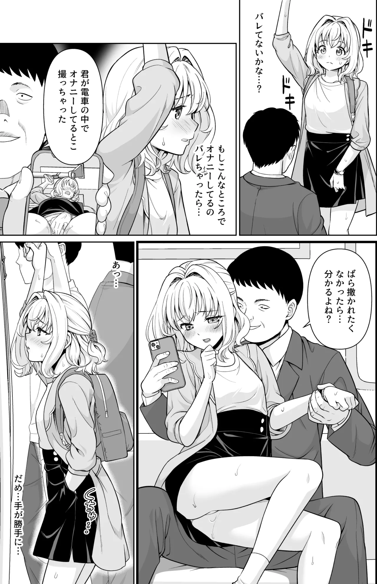 Kowase Momoka no Moushuu - Page 16