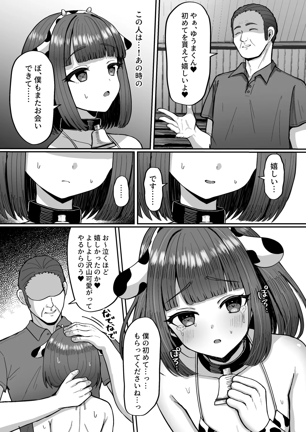 Bokujou Taiken - Page 39