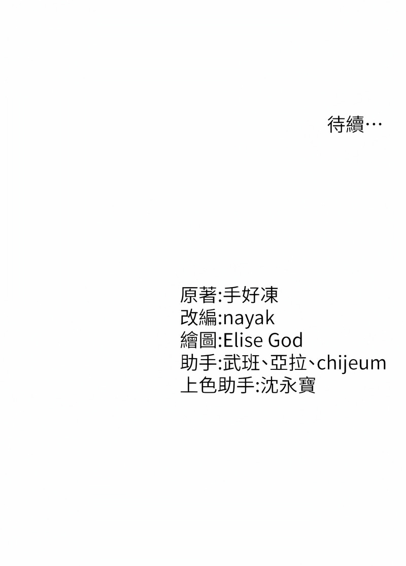 催眠撩法 1-44 END - Page 81