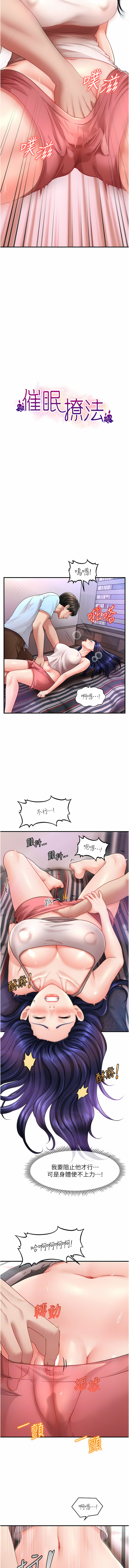 催眠撩法 1-44 END - Page 83