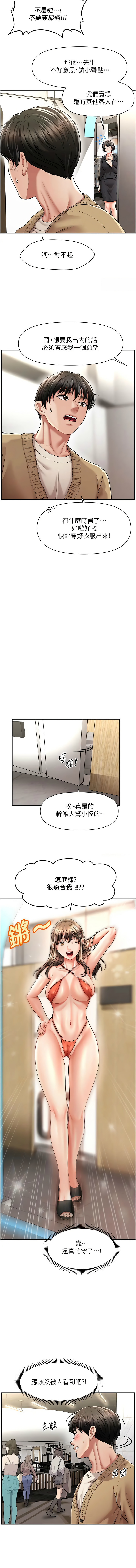 催眠撩法 1-44 END - Page 170