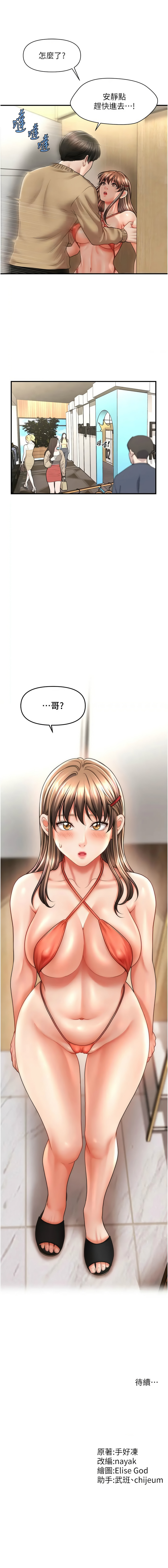 催眠撩法 1-44 END - Page 171