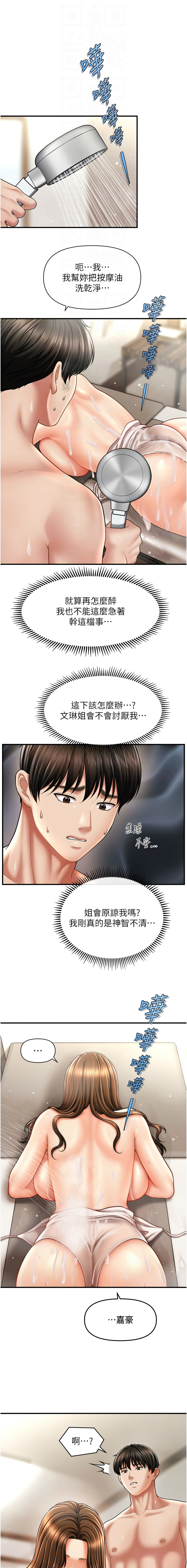 催眠撩法 1-44 END page 278 - big breasts full censorship hentai manga - read online free