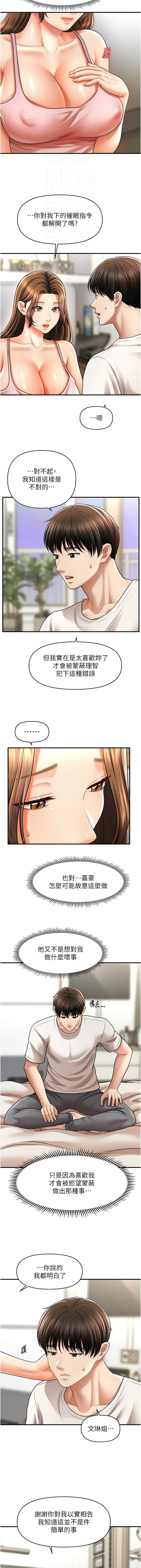 催眠撩法 1-44 END page 572 - big breasts full censorship hentai manga - read online free