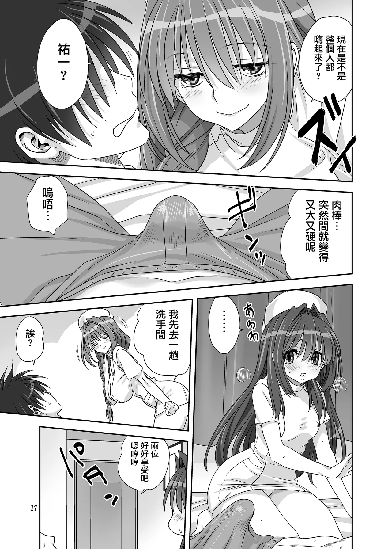 Akiko-san to Issho 31 - Page 16